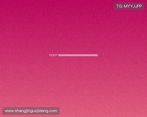 PGSOFT游戏旗舰平台不断优化用户界面，提升玩家互动体验实现多平台无缝连接